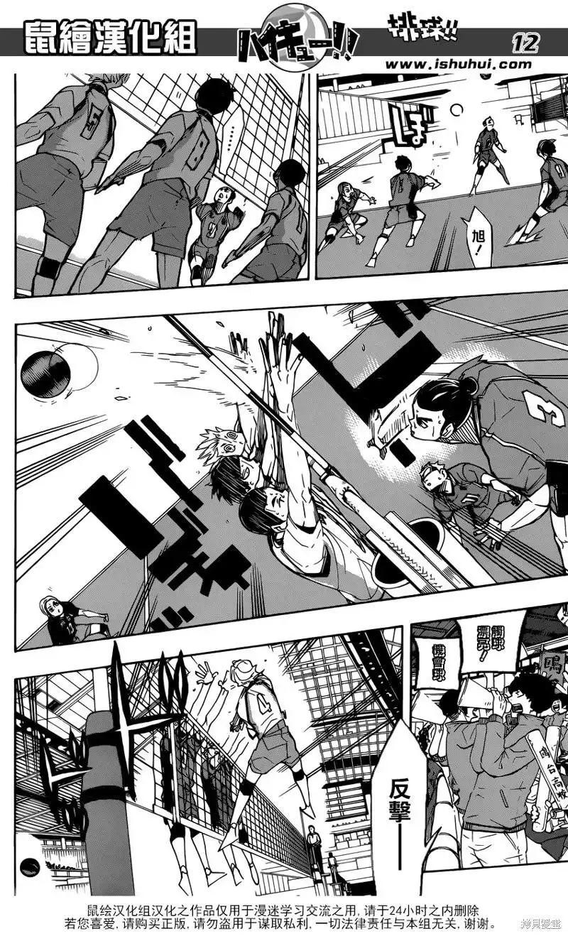《排球》第344话 里碑 第11页