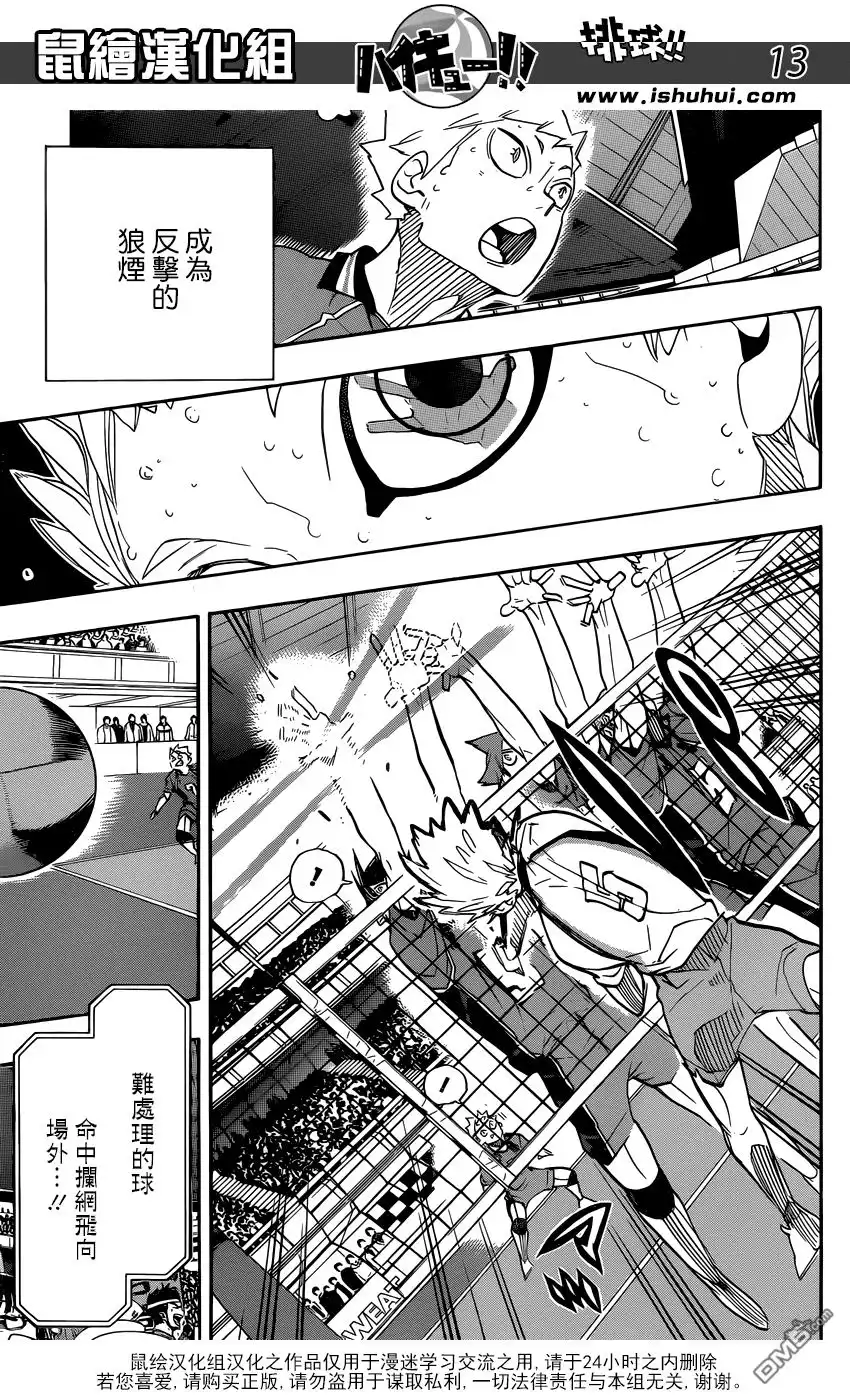 《排球》第345话 迫近 第13页