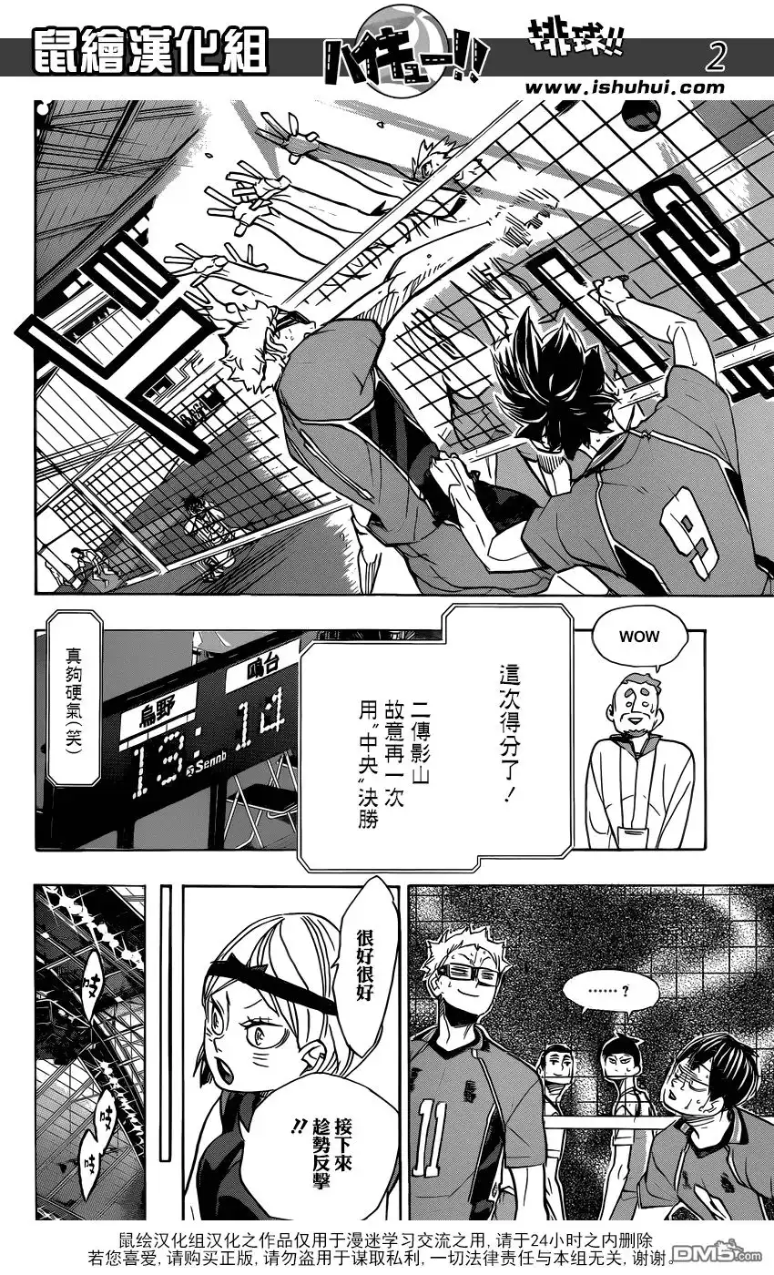 《排球》第345话 迫近 第3页