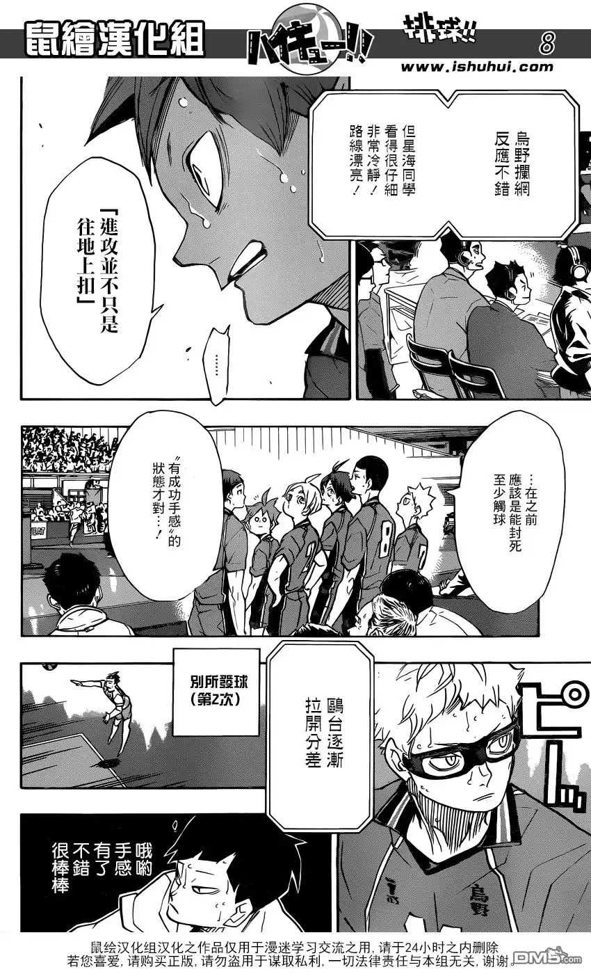 《排球》第345话 迫近 第8页