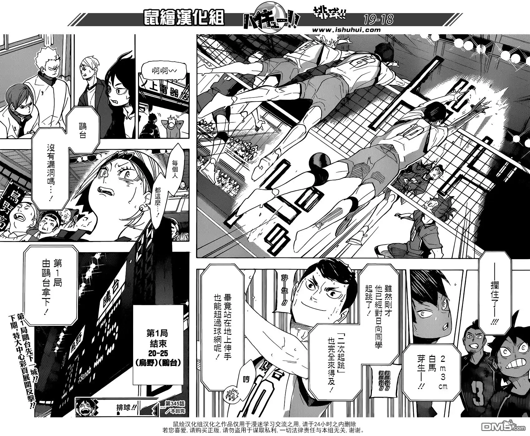 《排球》第345话 迫近 第16页