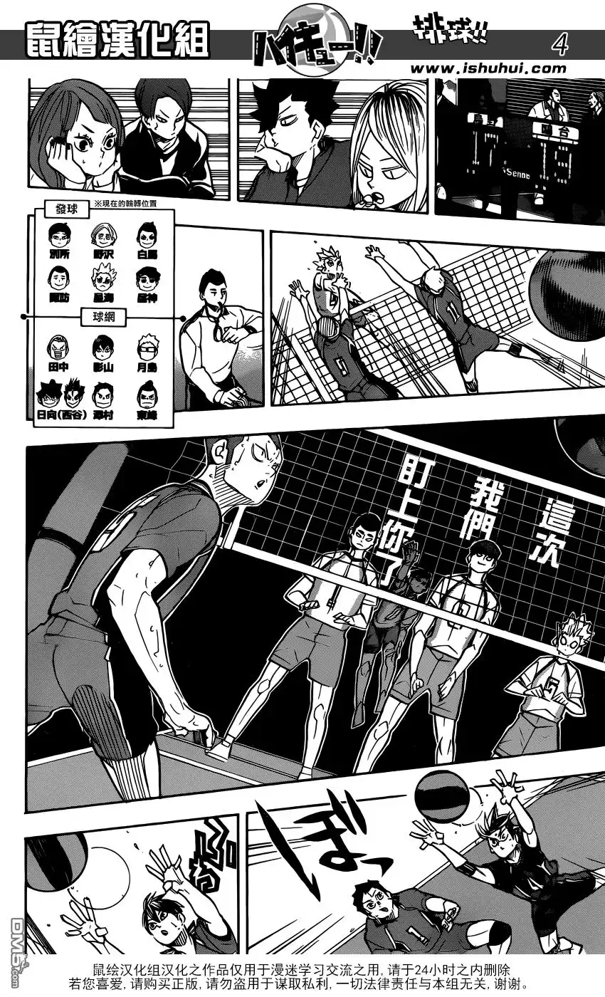 《排球》第345话 迫近 第5页