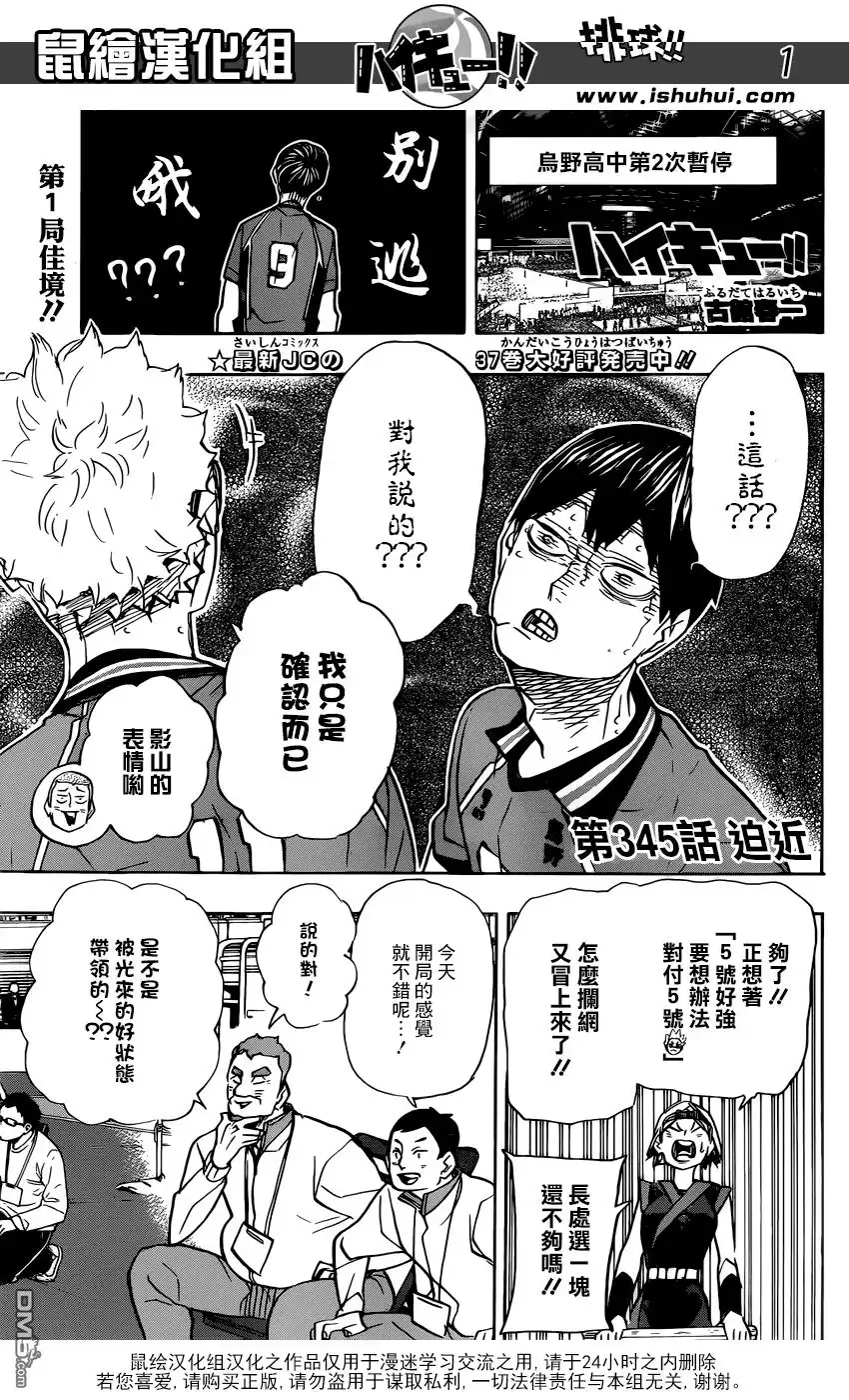 《排球》第345话 迫近 第2页