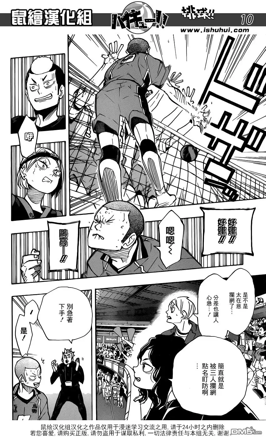 《排球》第345话 迫近 第10页