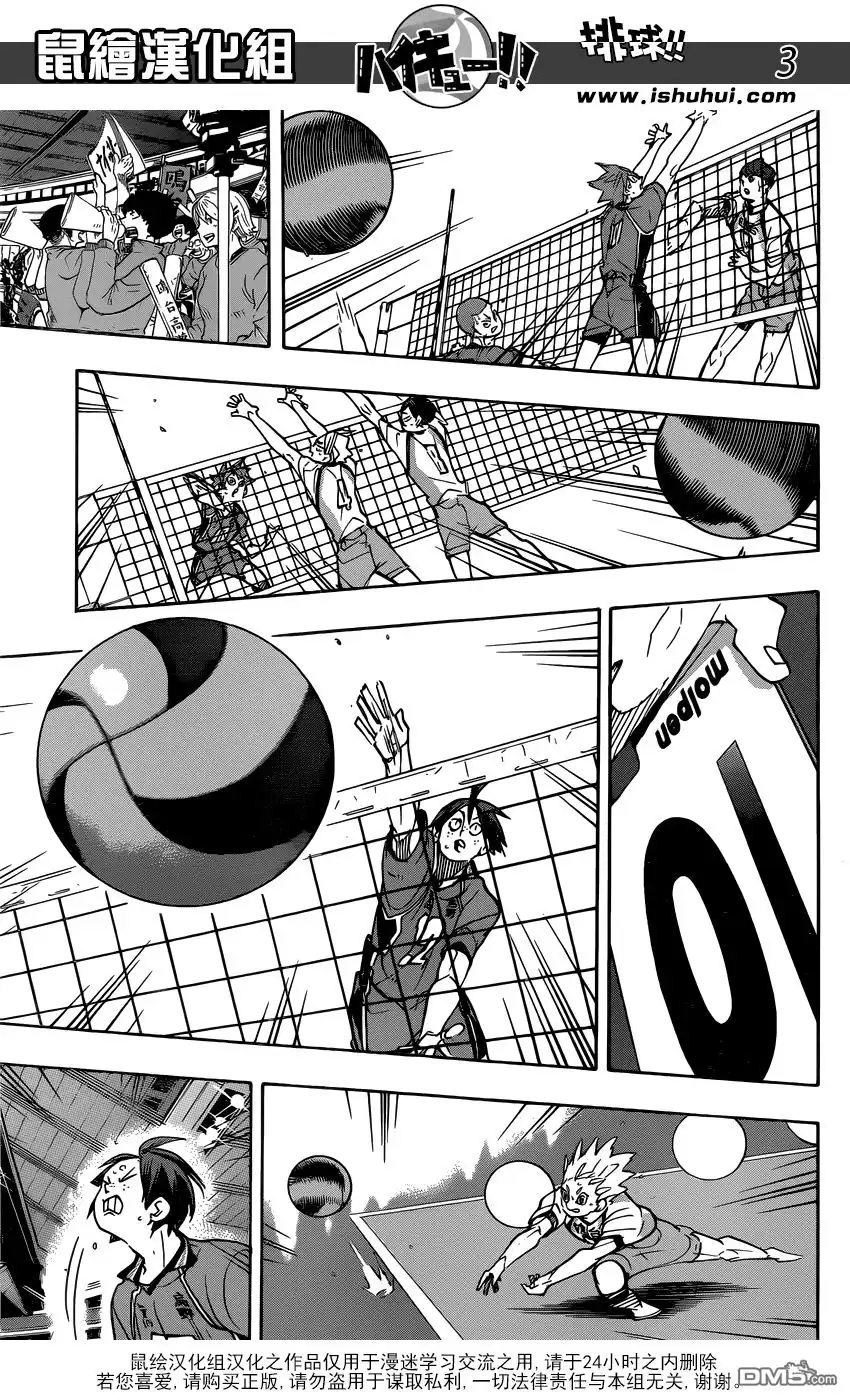 《排球》第345话 迫近 第4页