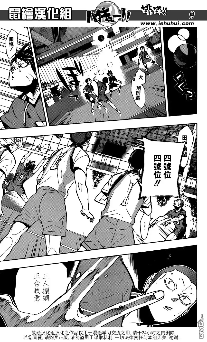 《排球》第345话 迫近 第9页