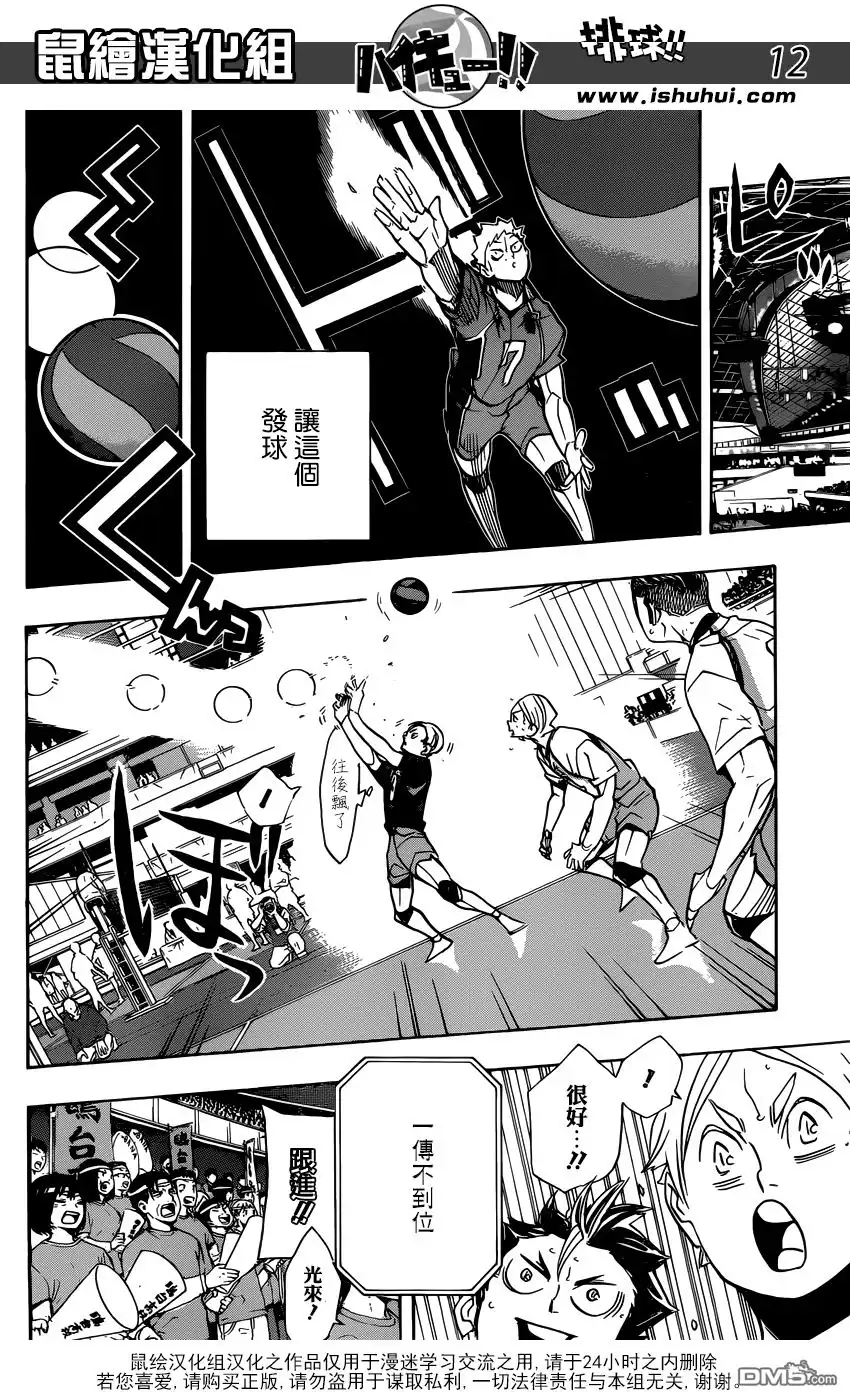 《排球》第345话 迫近 第12页