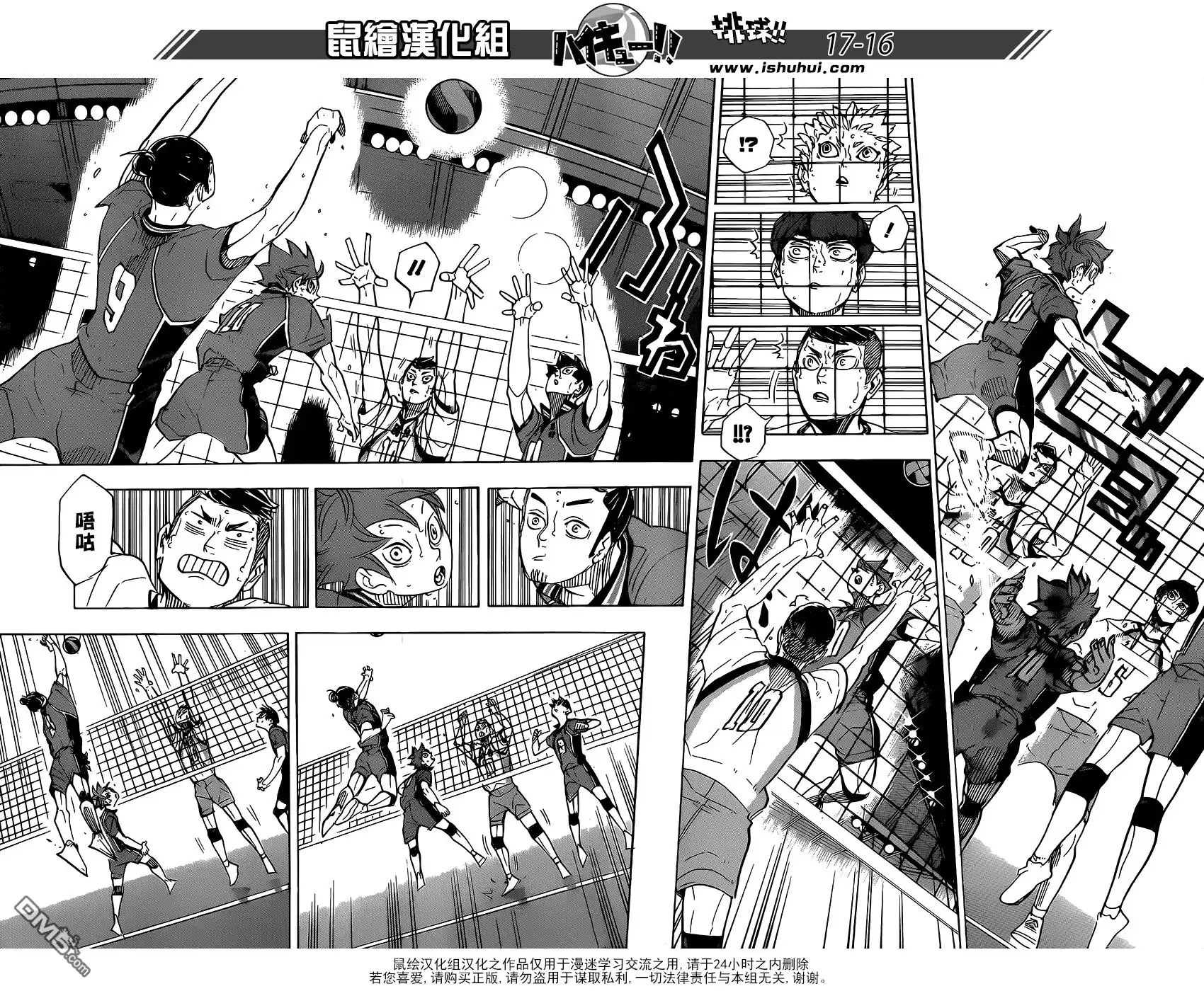 《排球》第345话 迫近 第15页