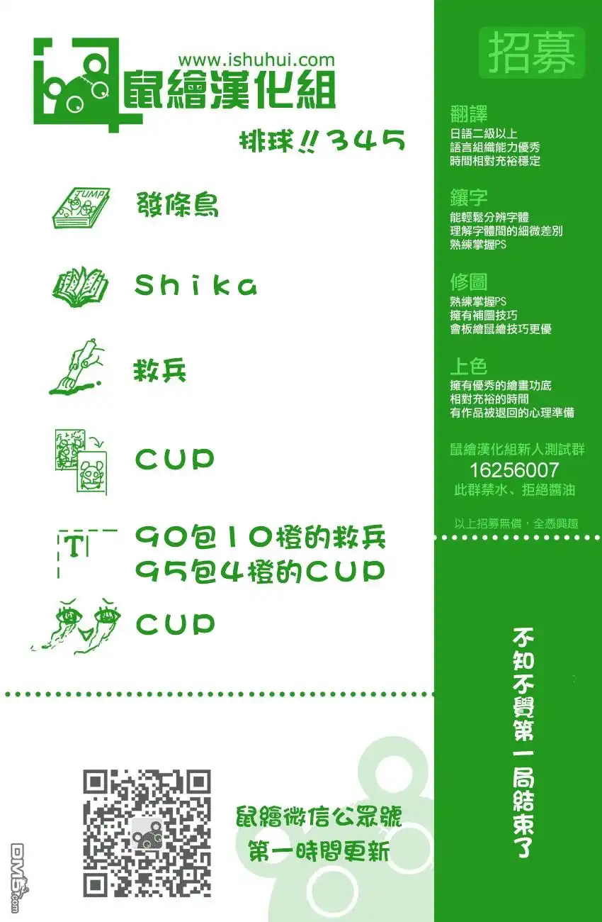 《排球》第345话 迫近 第1页