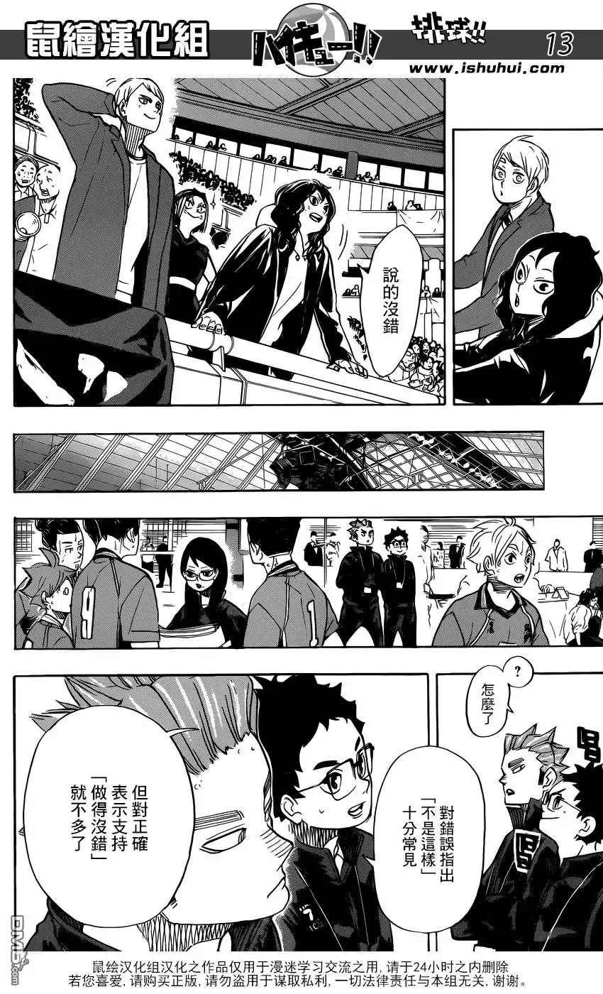 《排球》第346话 打算 第13页