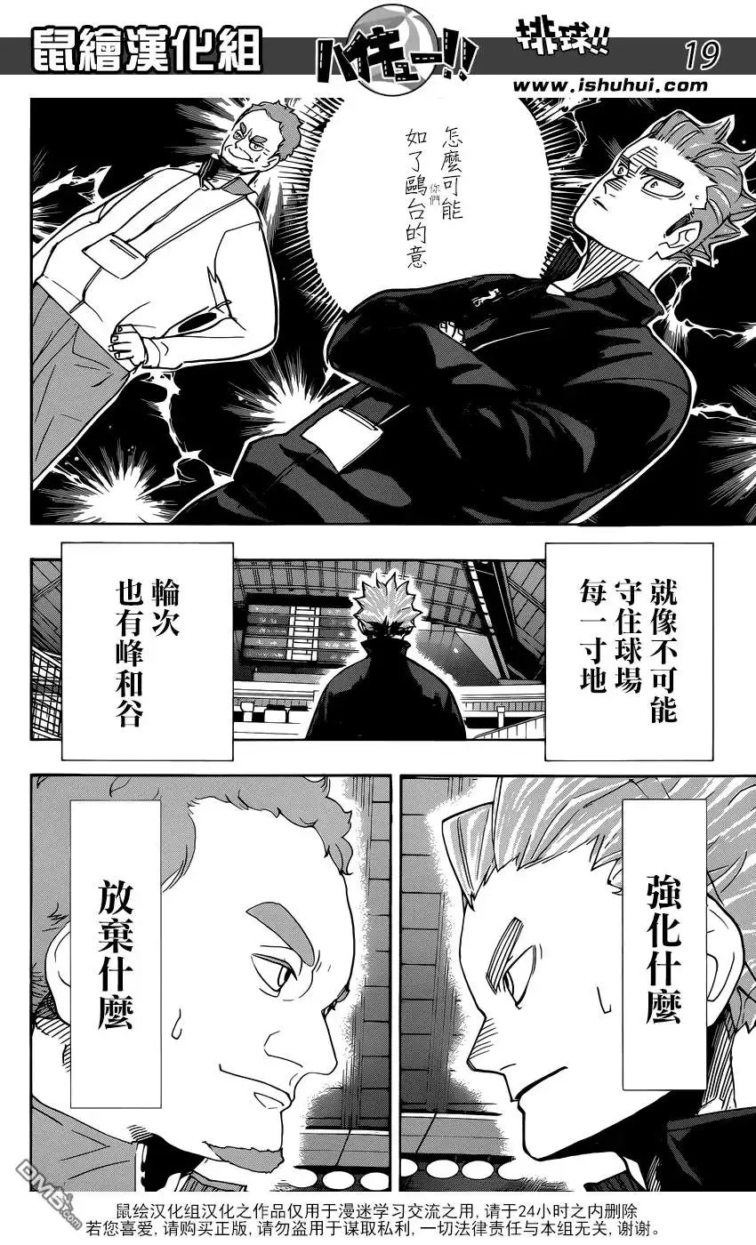 《排球》第346话 打算 第19页