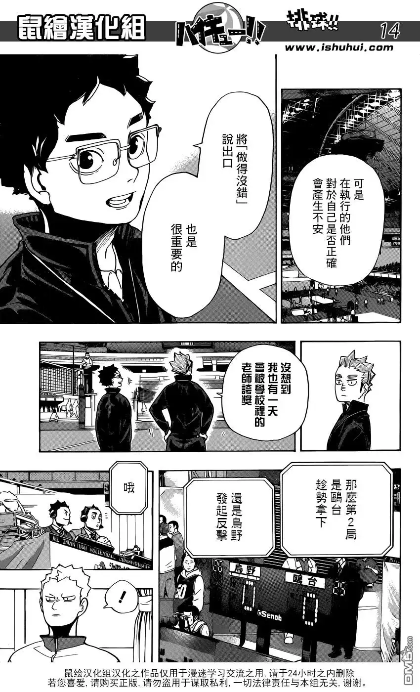 《排球》第346话 打算 第14页