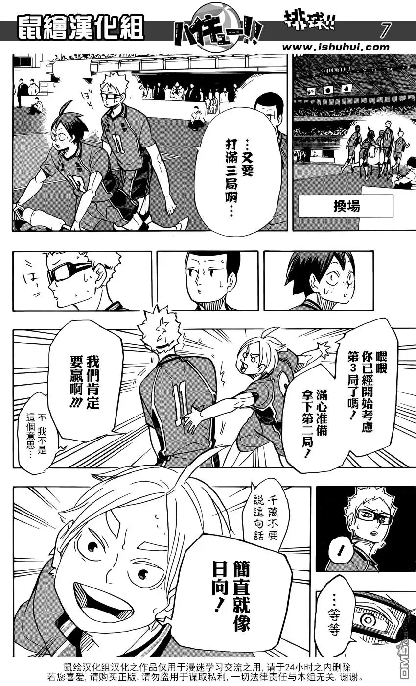 《排球》第346话 打算 第7页