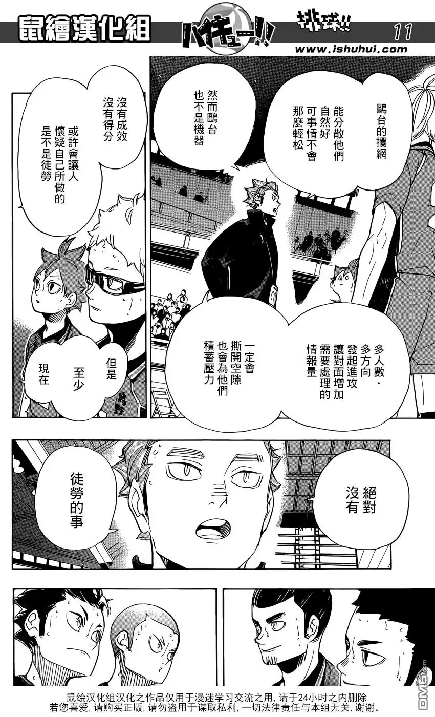 《排球》第346话 打算 第11页