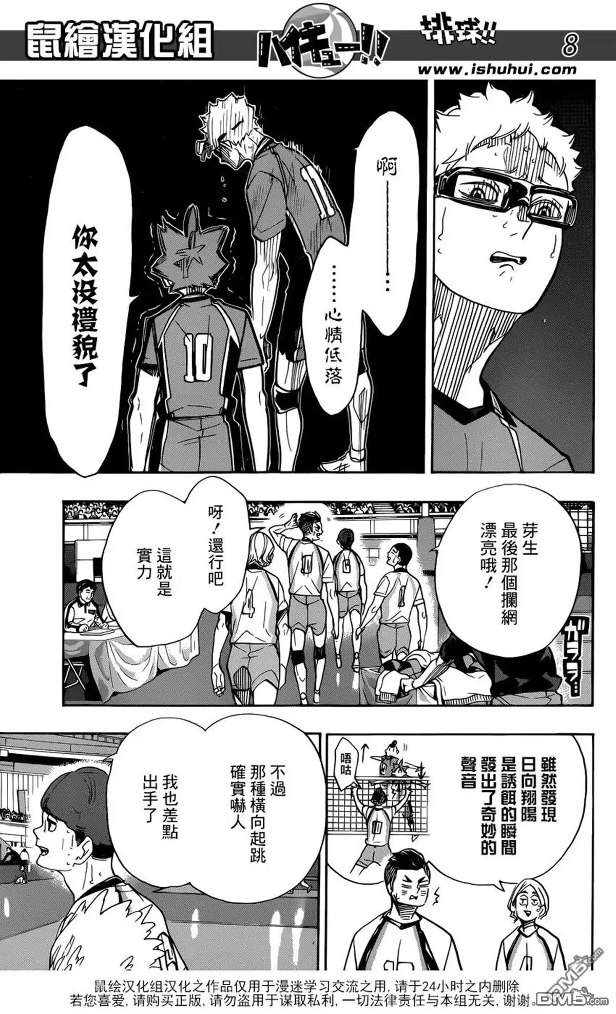 《排球》第346话 打算 第8页