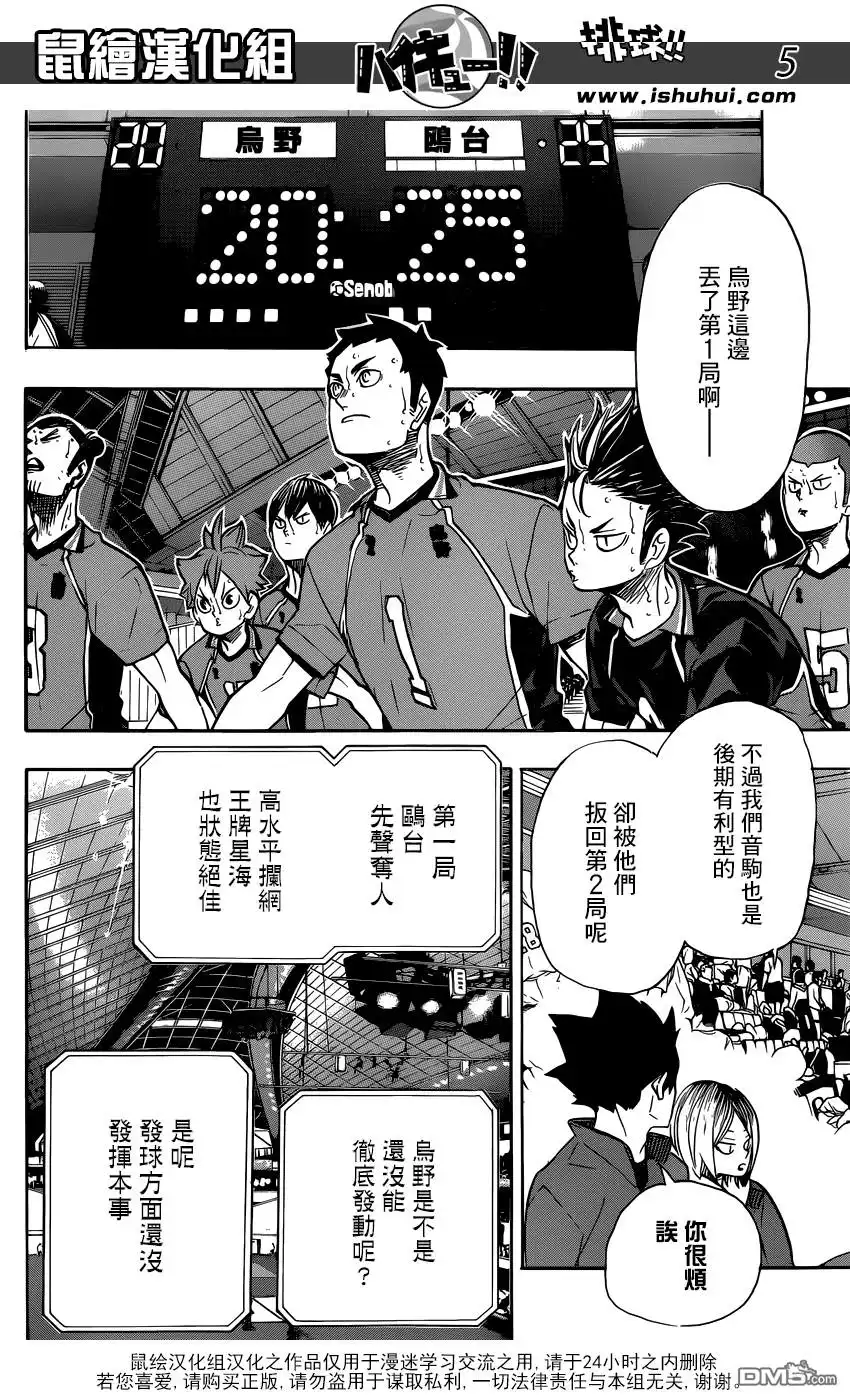 《排球》第346话 打算 第5页