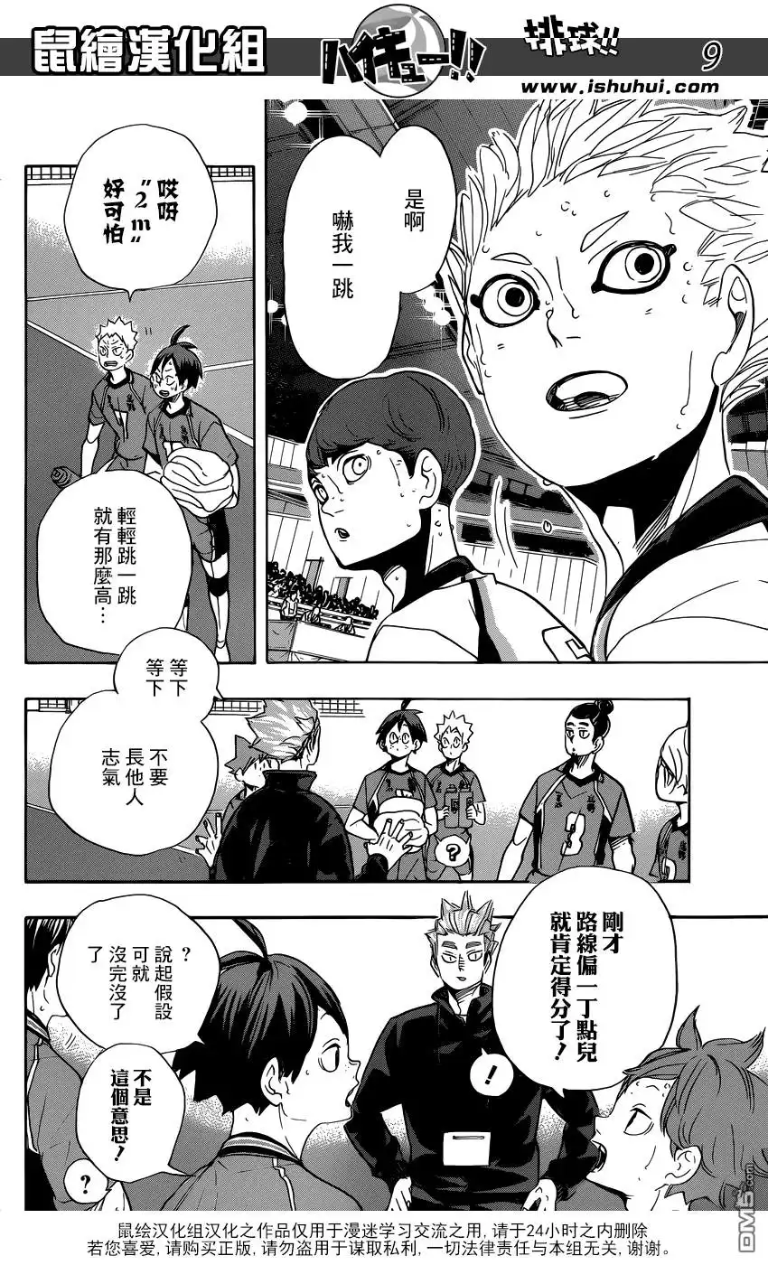 《排球》第346话 打算 第9页