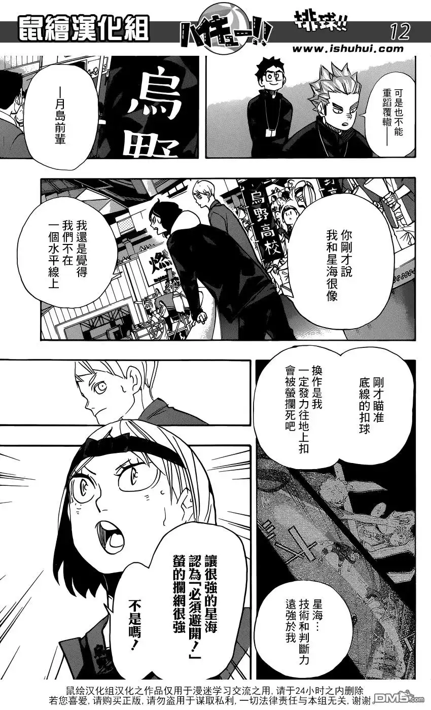 《排球》第346话 打算 第12页