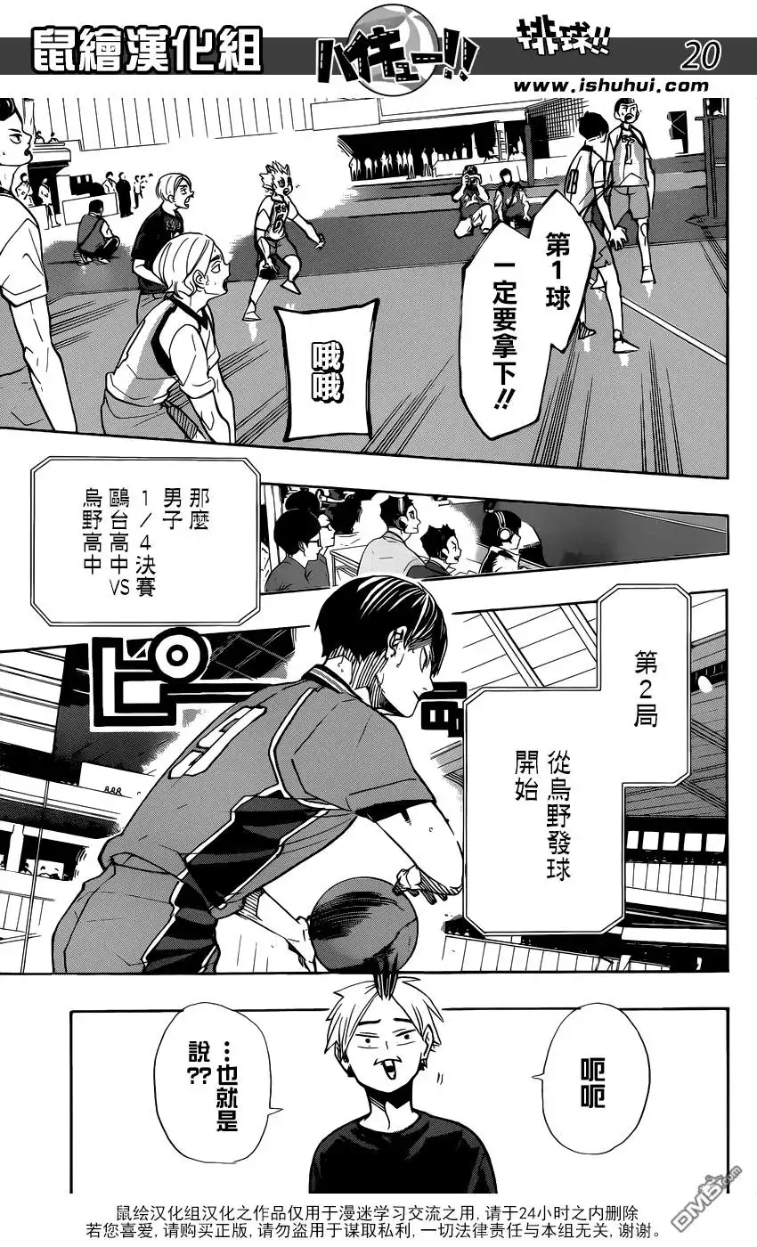 《排球》第346话 打算 第20页