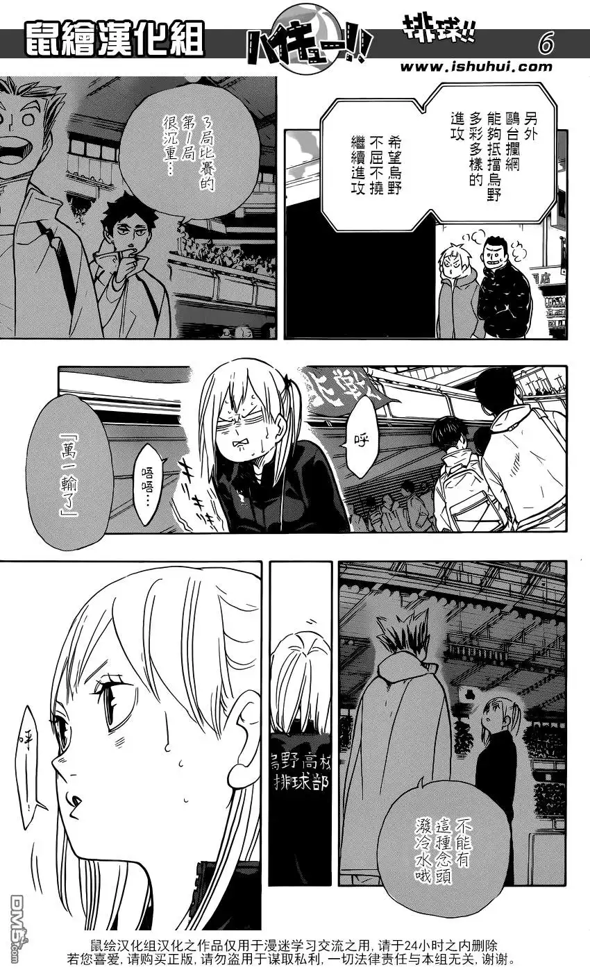《排球》第346话 打算 第6页