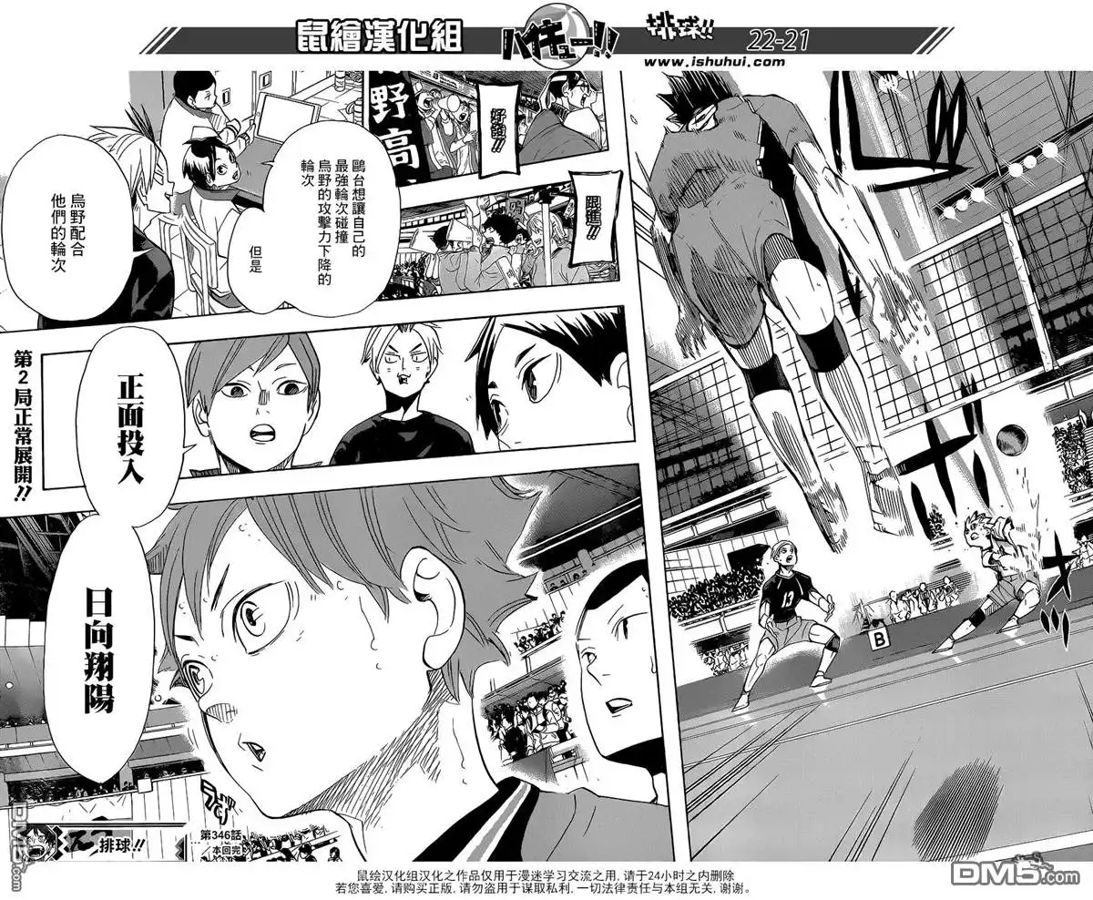 《排球》第346话 打算 第21页