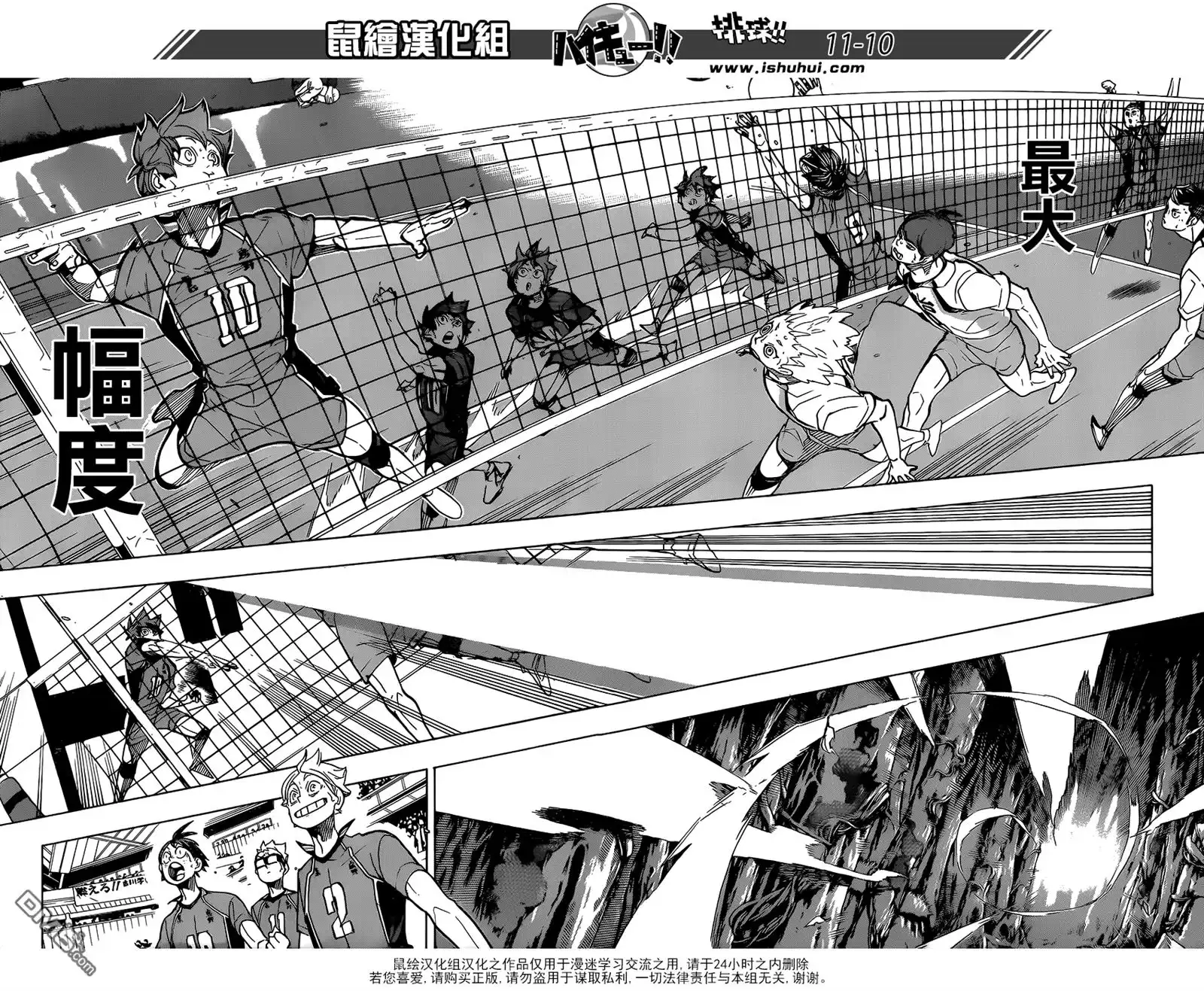 《排球》第347话 风口 第10页