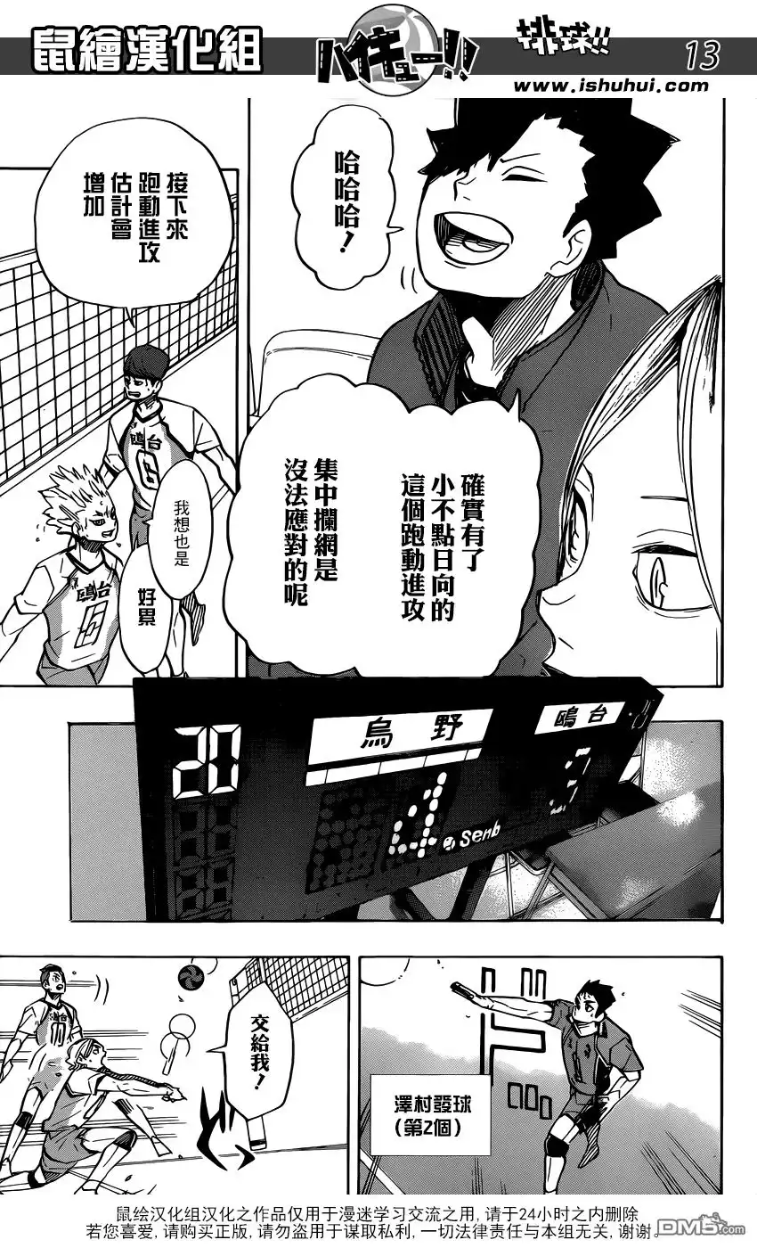 《排球》第347话 风口 第12页