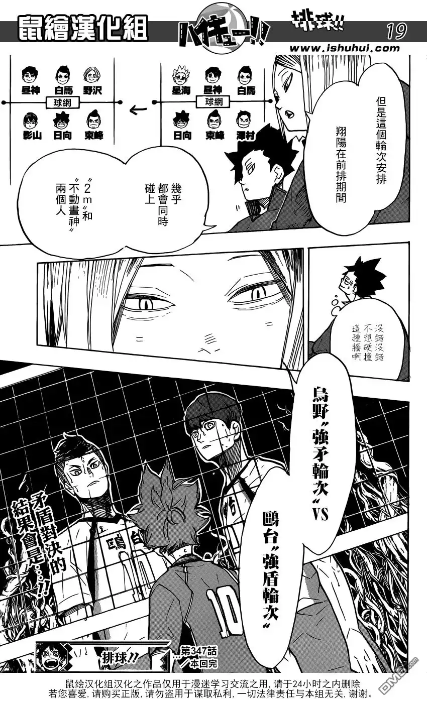 《排球》第347话 风口 第17页