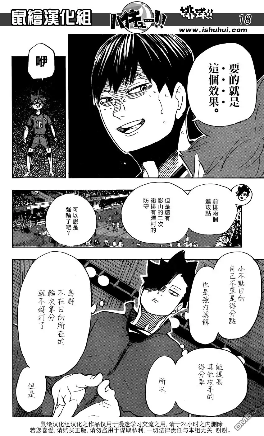 《排球》第347话 风口 第16页