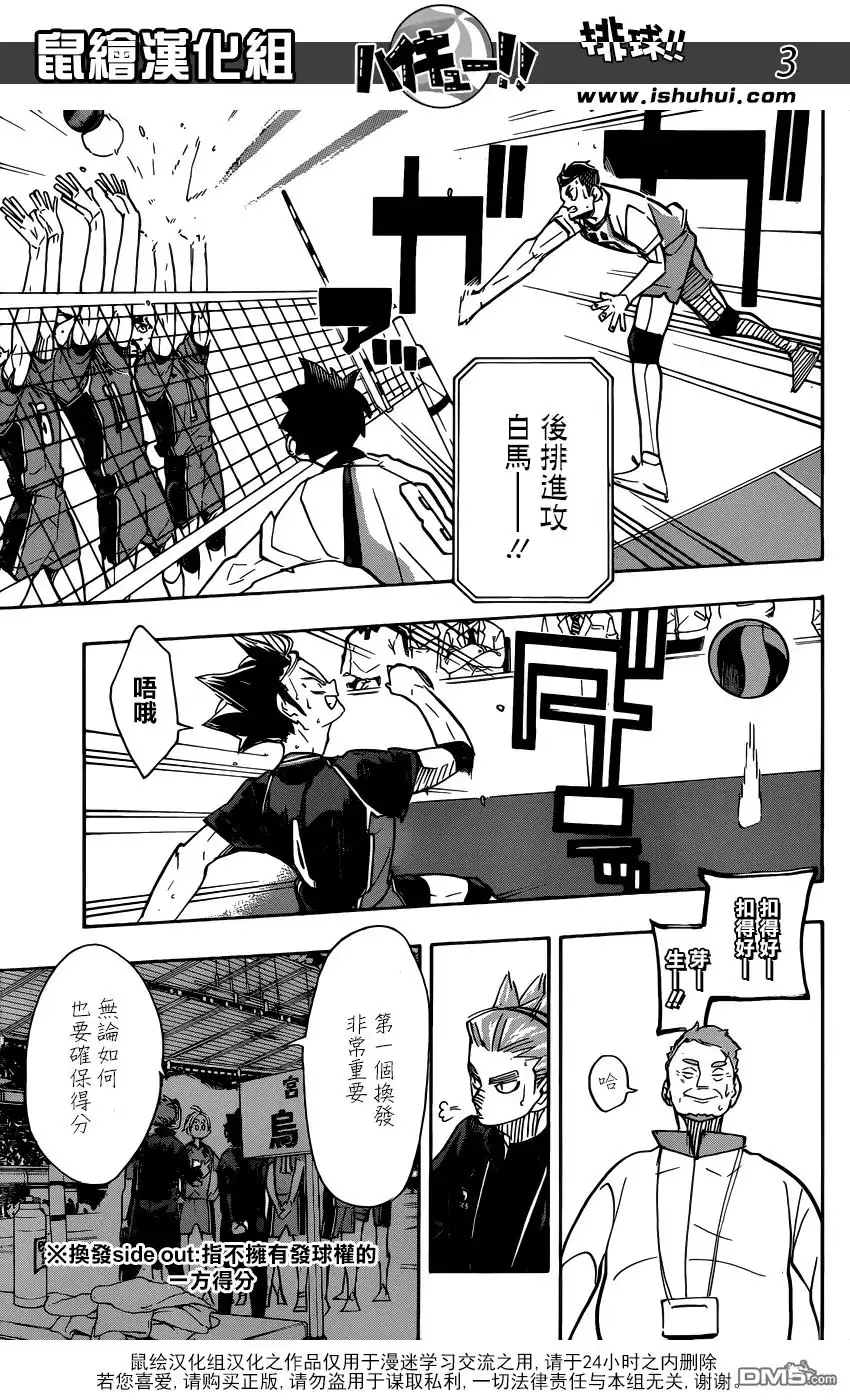 《排球》第347话 风口 第3页