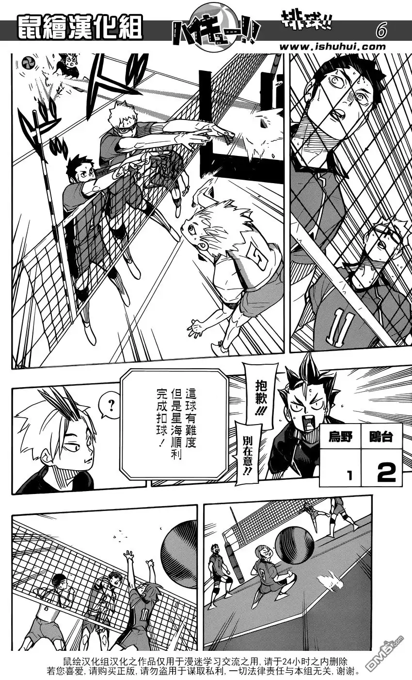 《排球》第347话 风口 第6页