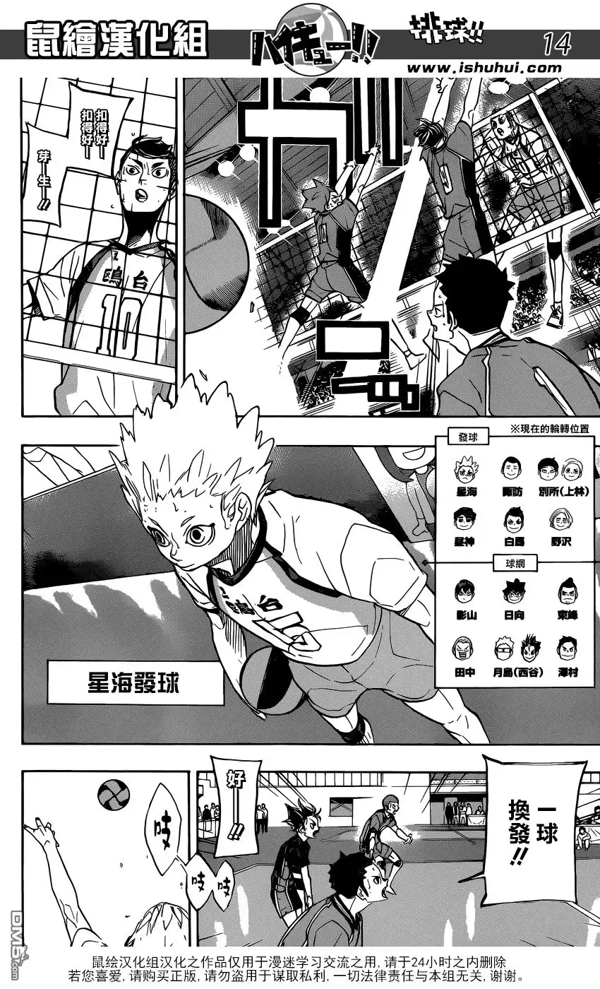 《排球》第347话 风口 第13页