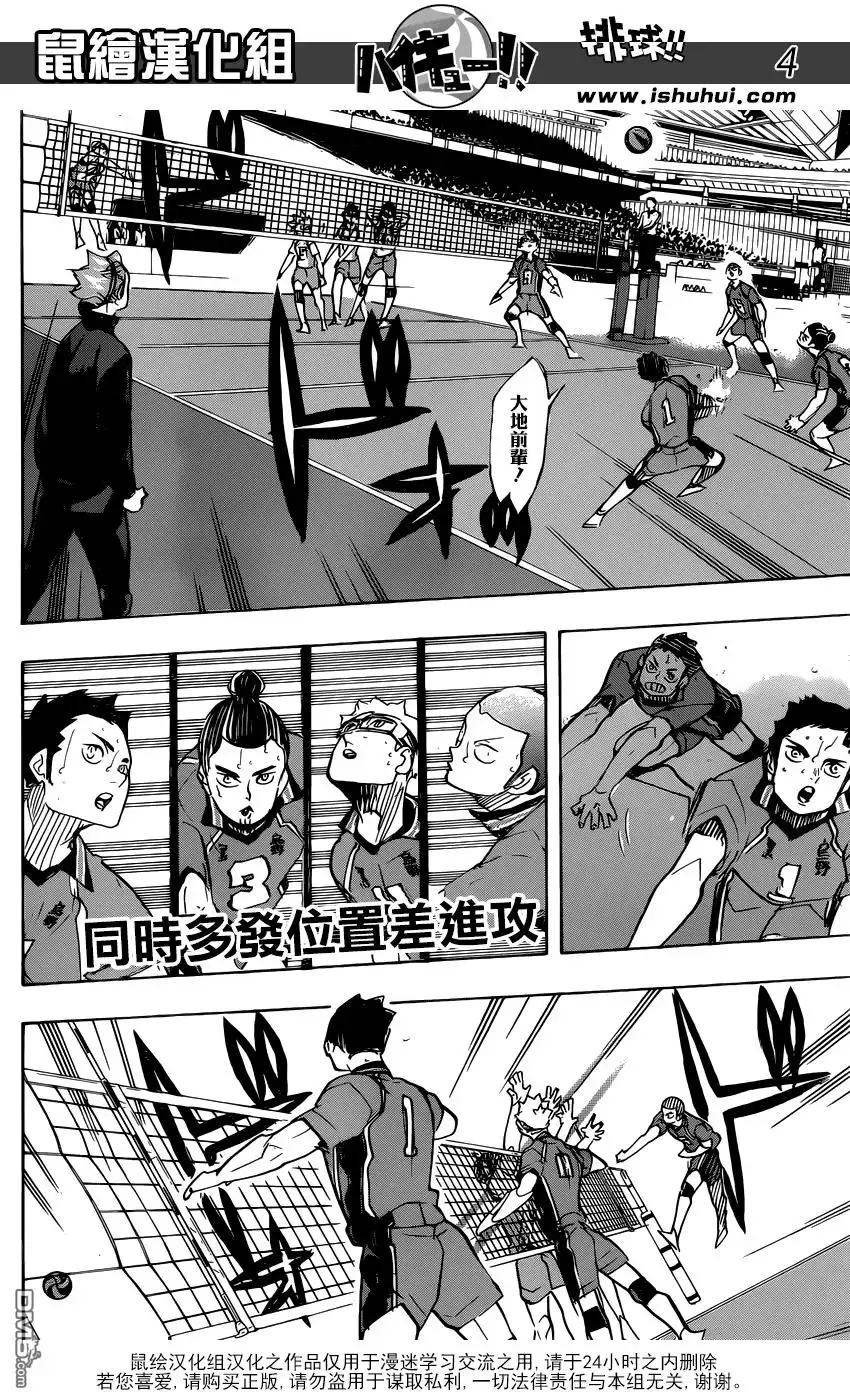 《排球》第347话 风口 第4页