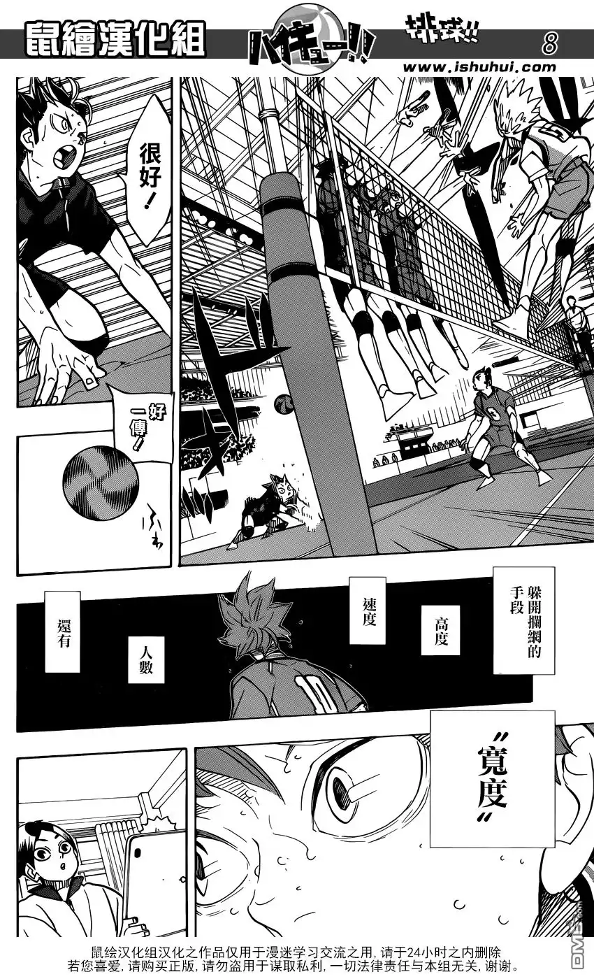 《排球》第347话 风口 第8页