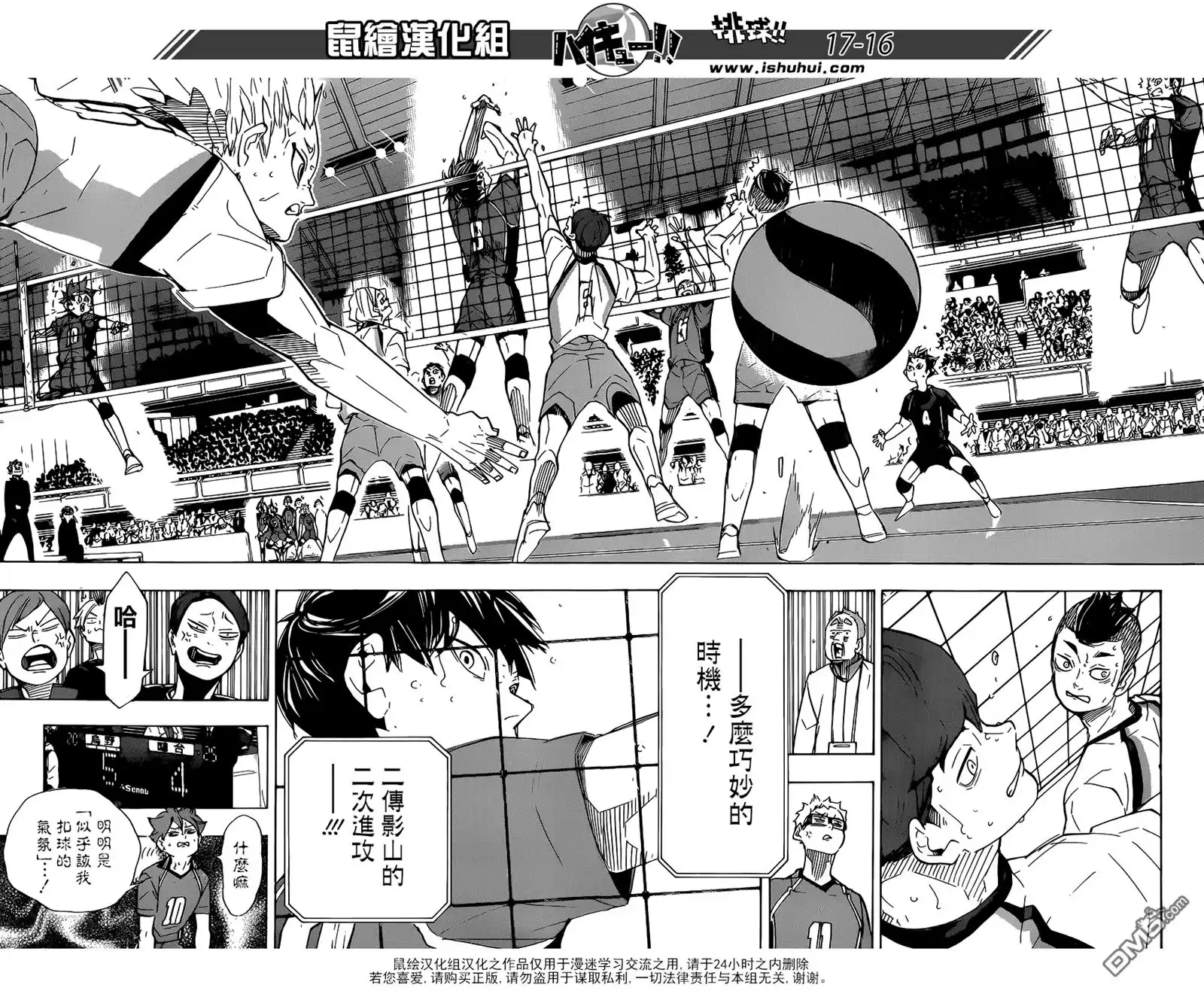 《排球》第347话 风口 第15页