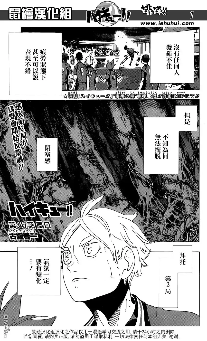 《排球》第347话 风口 第1页
