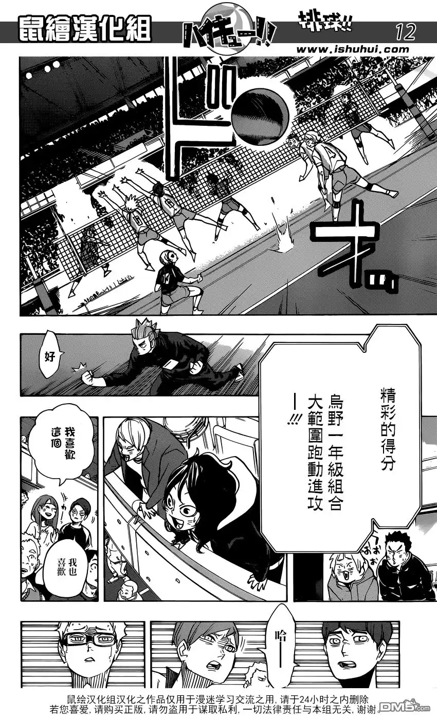 《排球》第347话 风口 第11页
