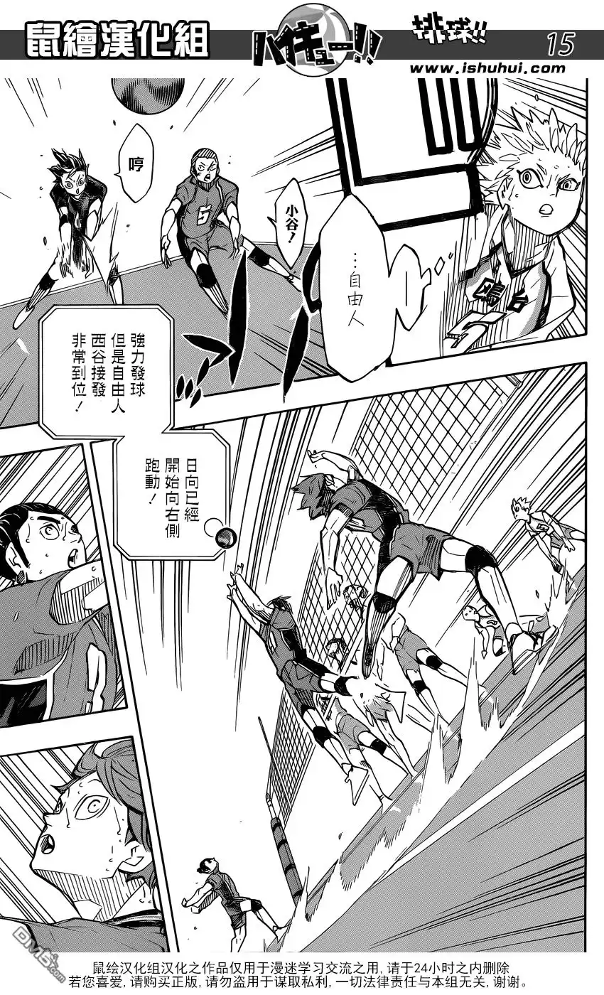 《排球》第347话 风口 第14页