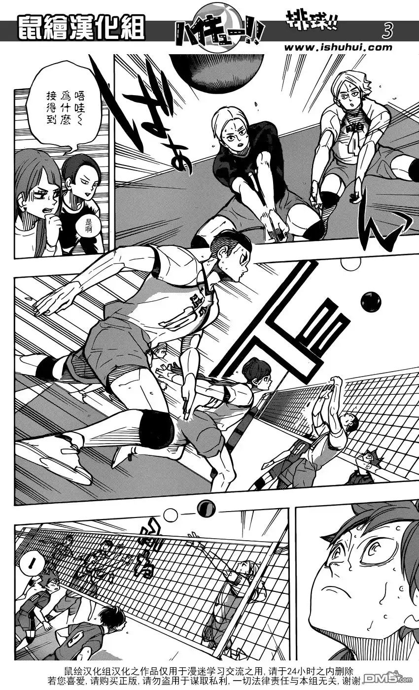 《排球》第348话 攻略的攻略 第3页