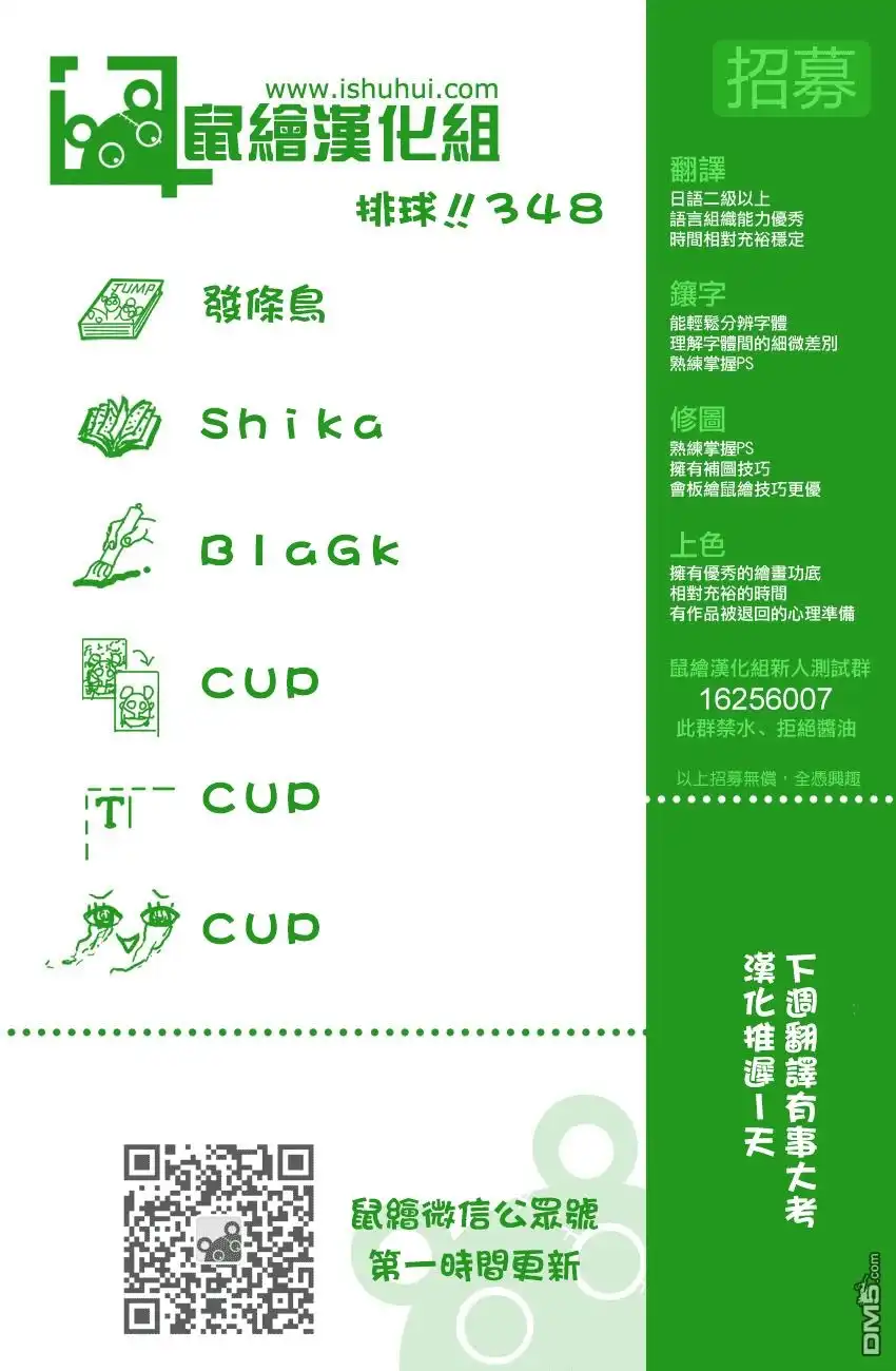 《排球》第348话 攻略的攻略 第19页