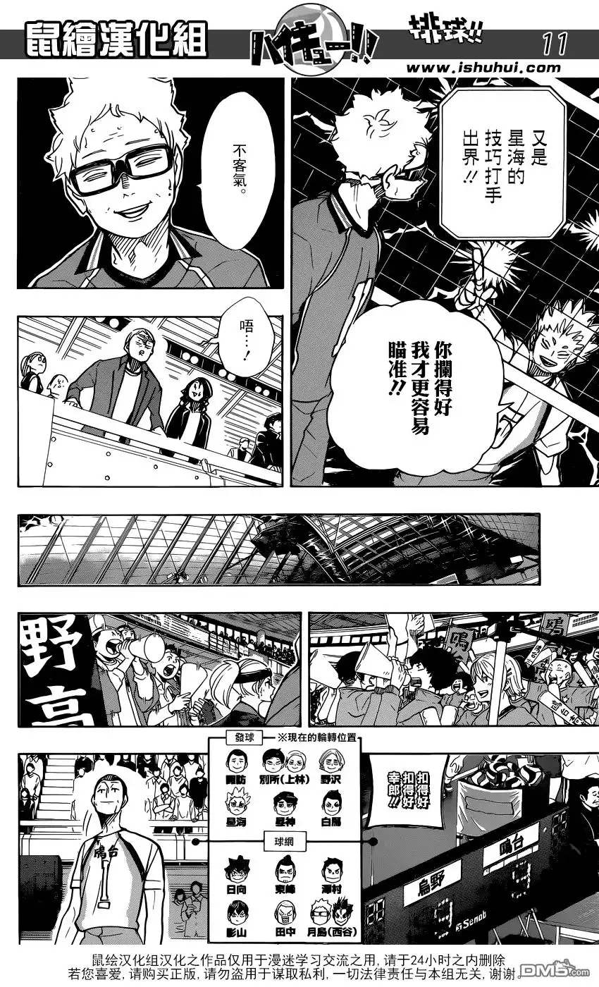 《排球》第348话 攻略的攻略 第10页