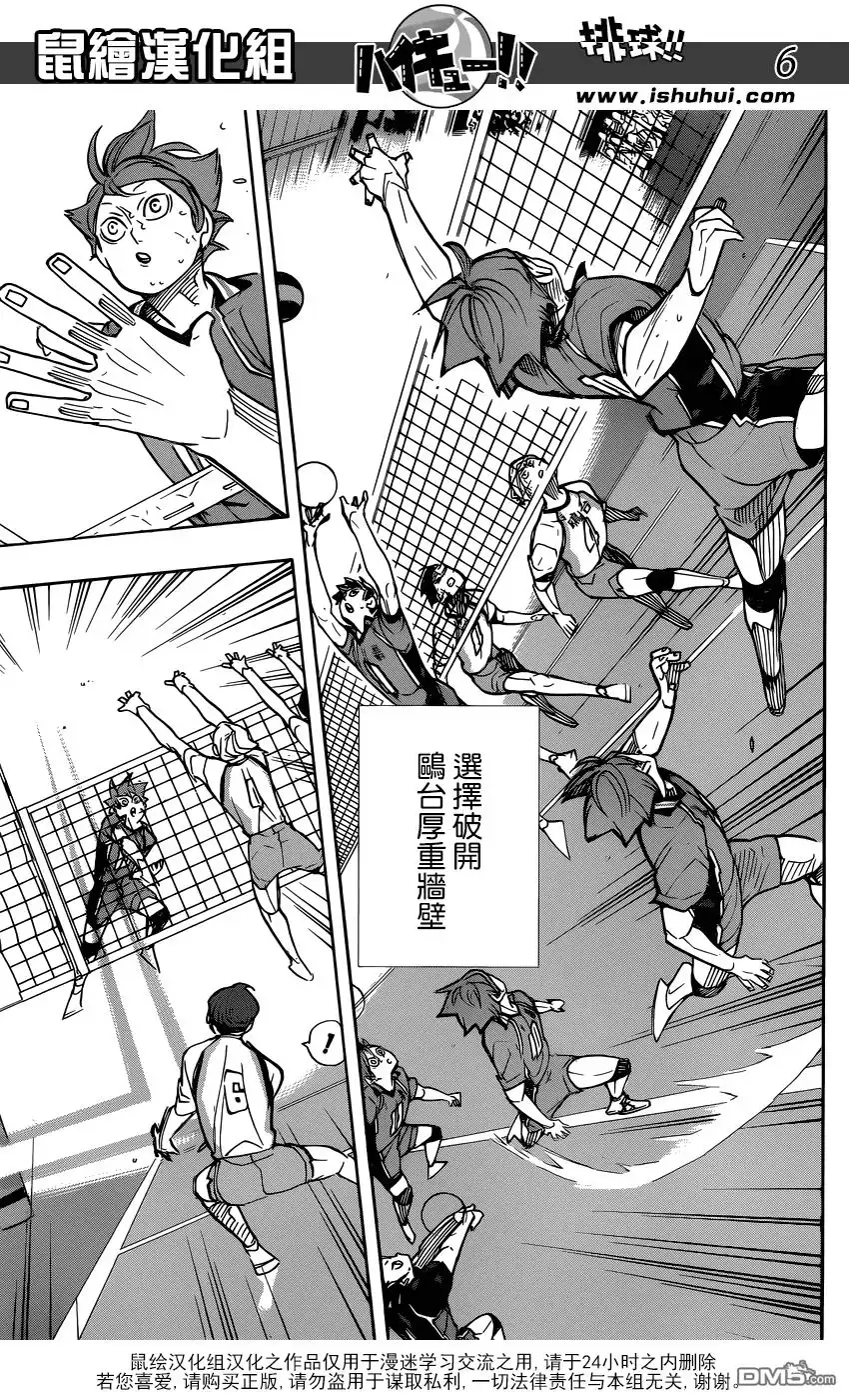 《排球》第348话 攻略的攻略 第6页