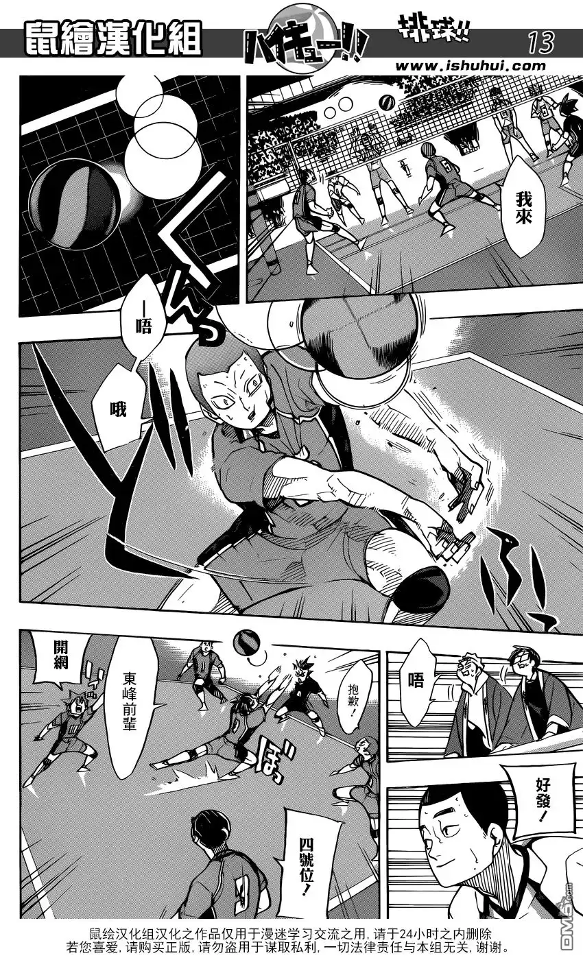 《排球》第348话 攻略的攻略 第12页