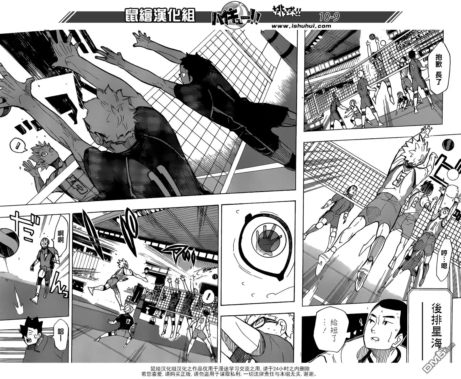 《排球》第348话 攻略的攻略 第9页