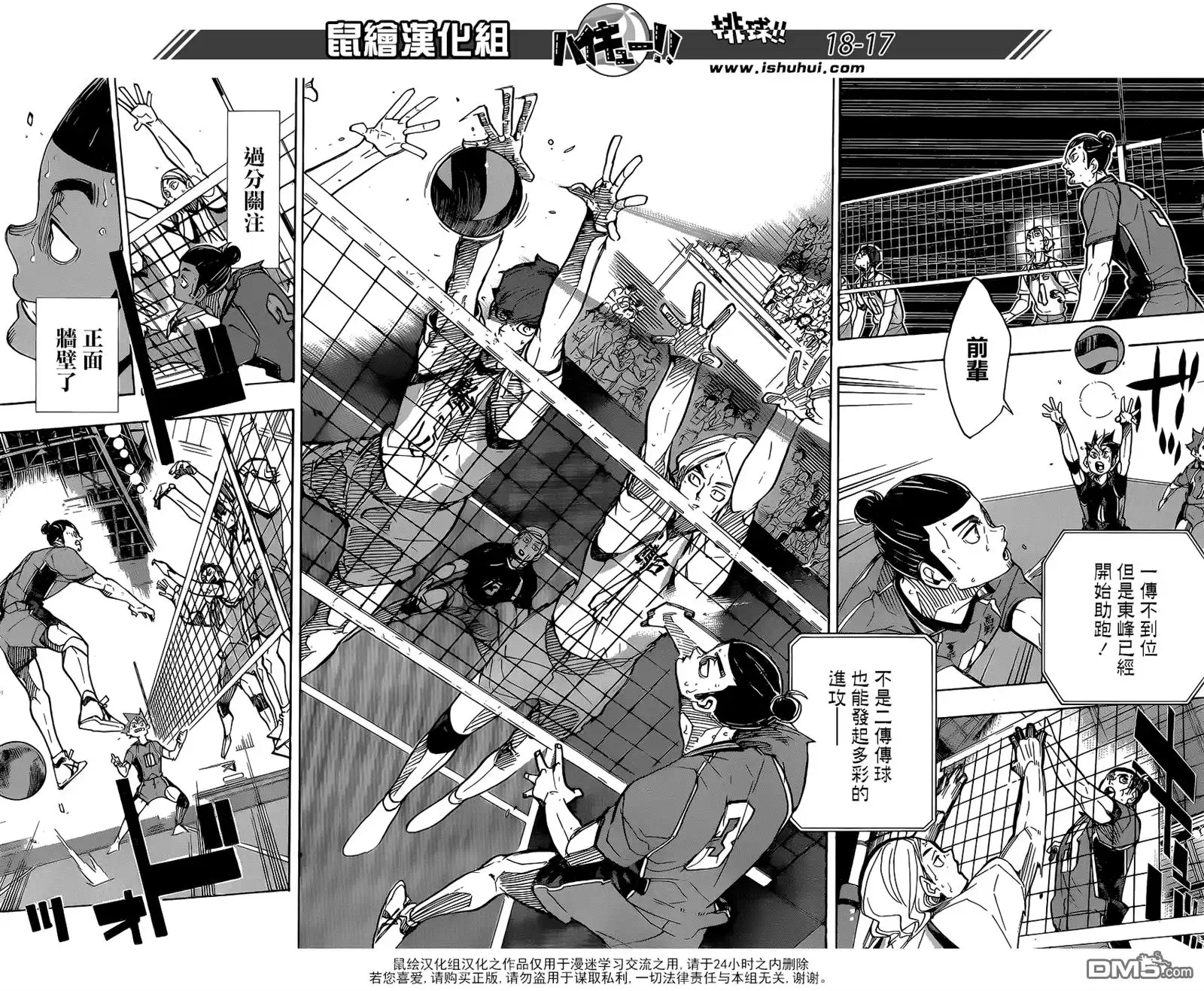 《排球》第348话 攻略的攻略 第16页