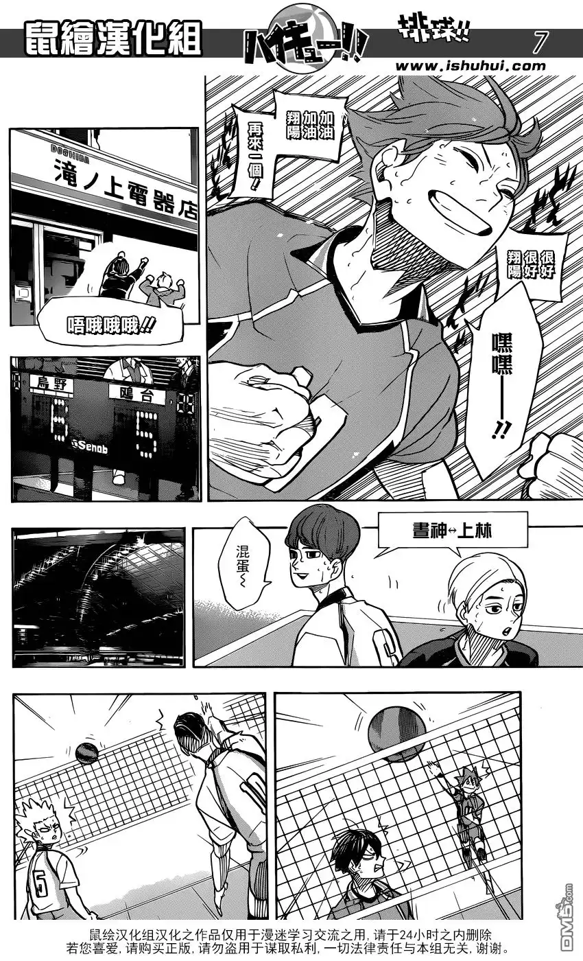 《排球》第348话 攻略的攻略 第7页