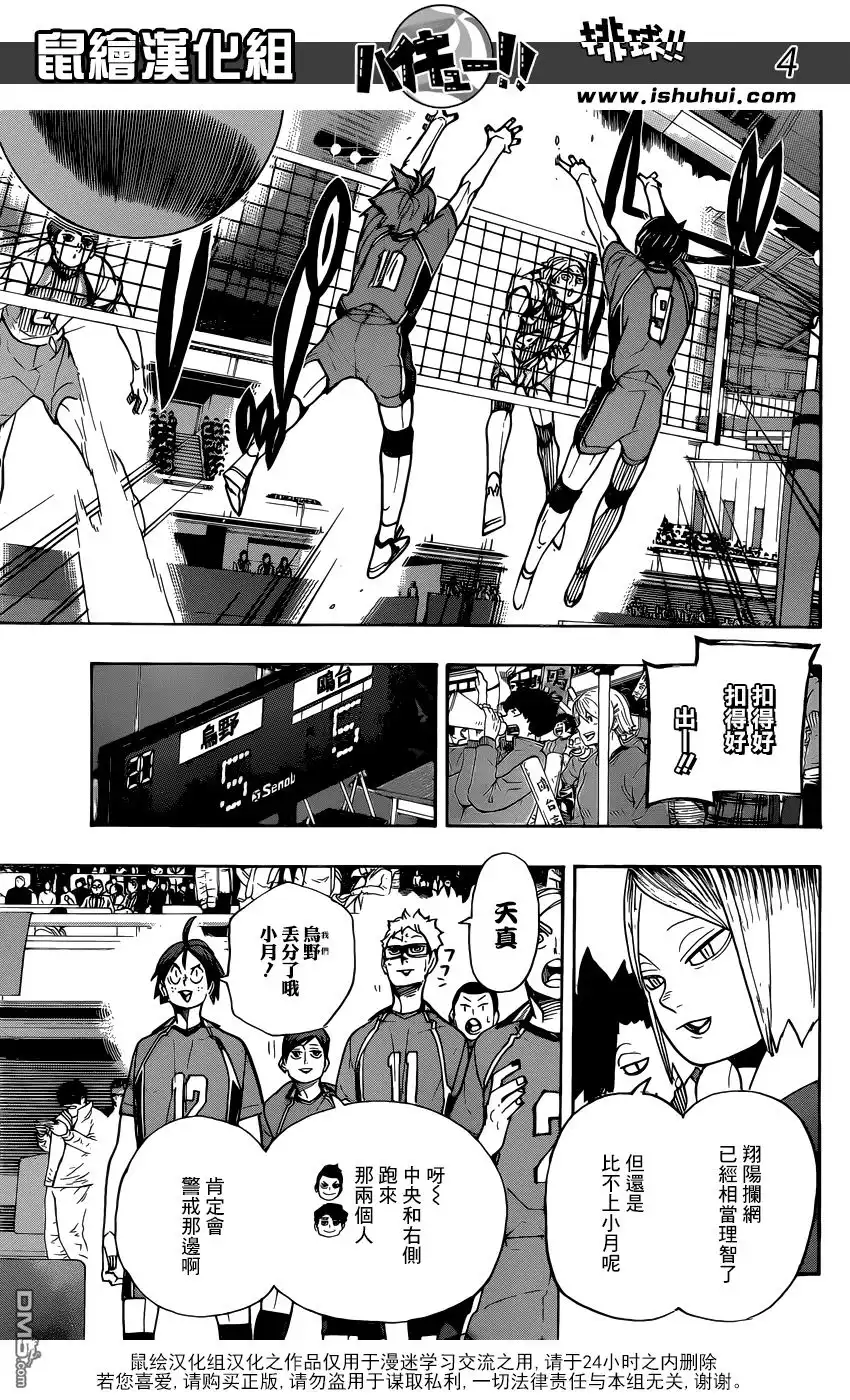 《排球》第348话 攻略的攻略 第4页