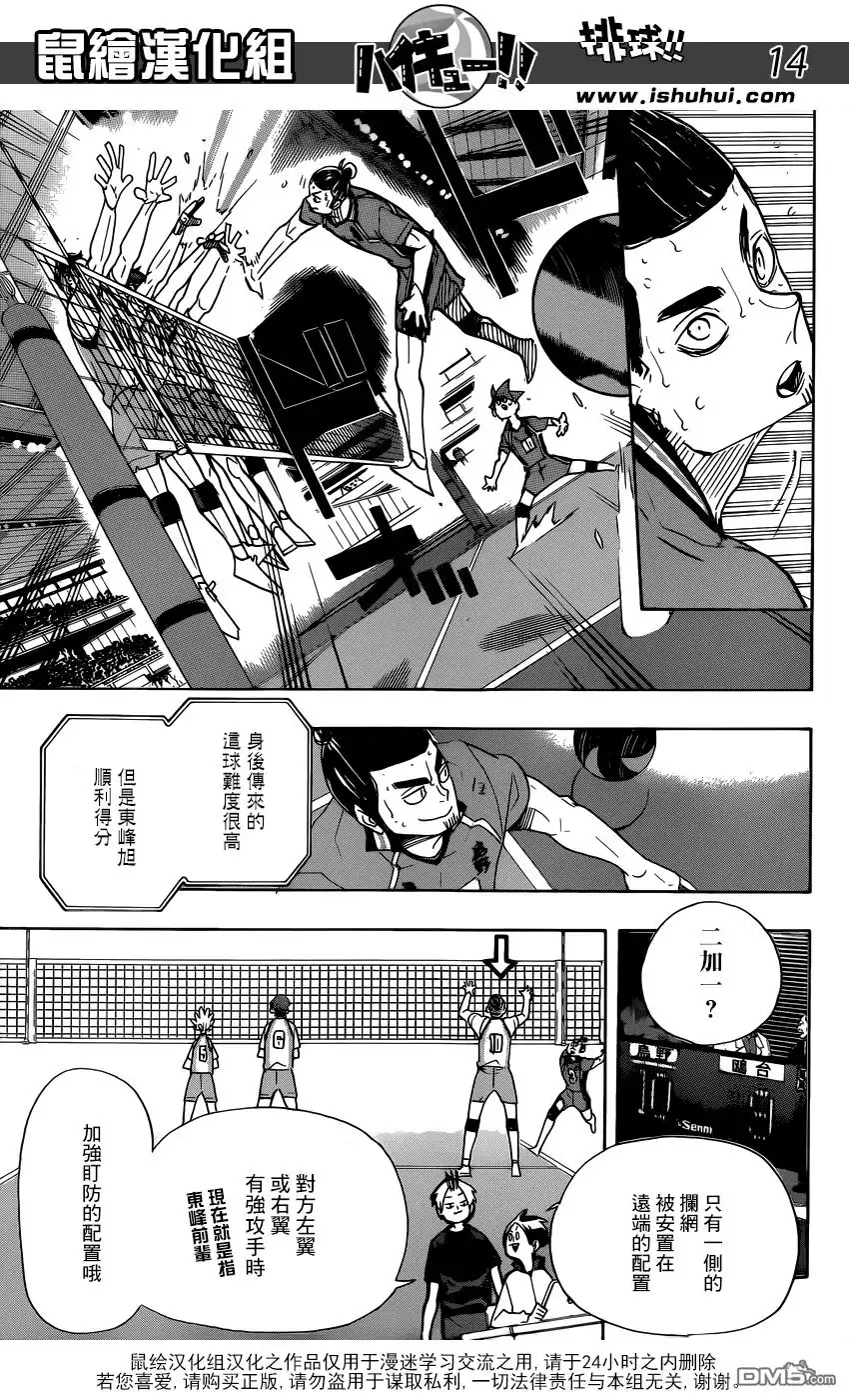 《排球》第348话 攻略的攻略 第13页
