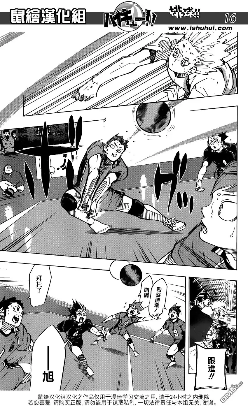 《排球》第348话 攻略的攻略 第15页
