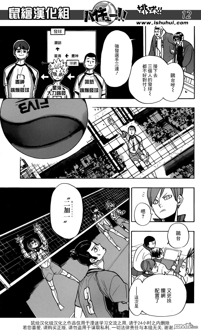 《排球》第348话 攻略的攻略 第11页